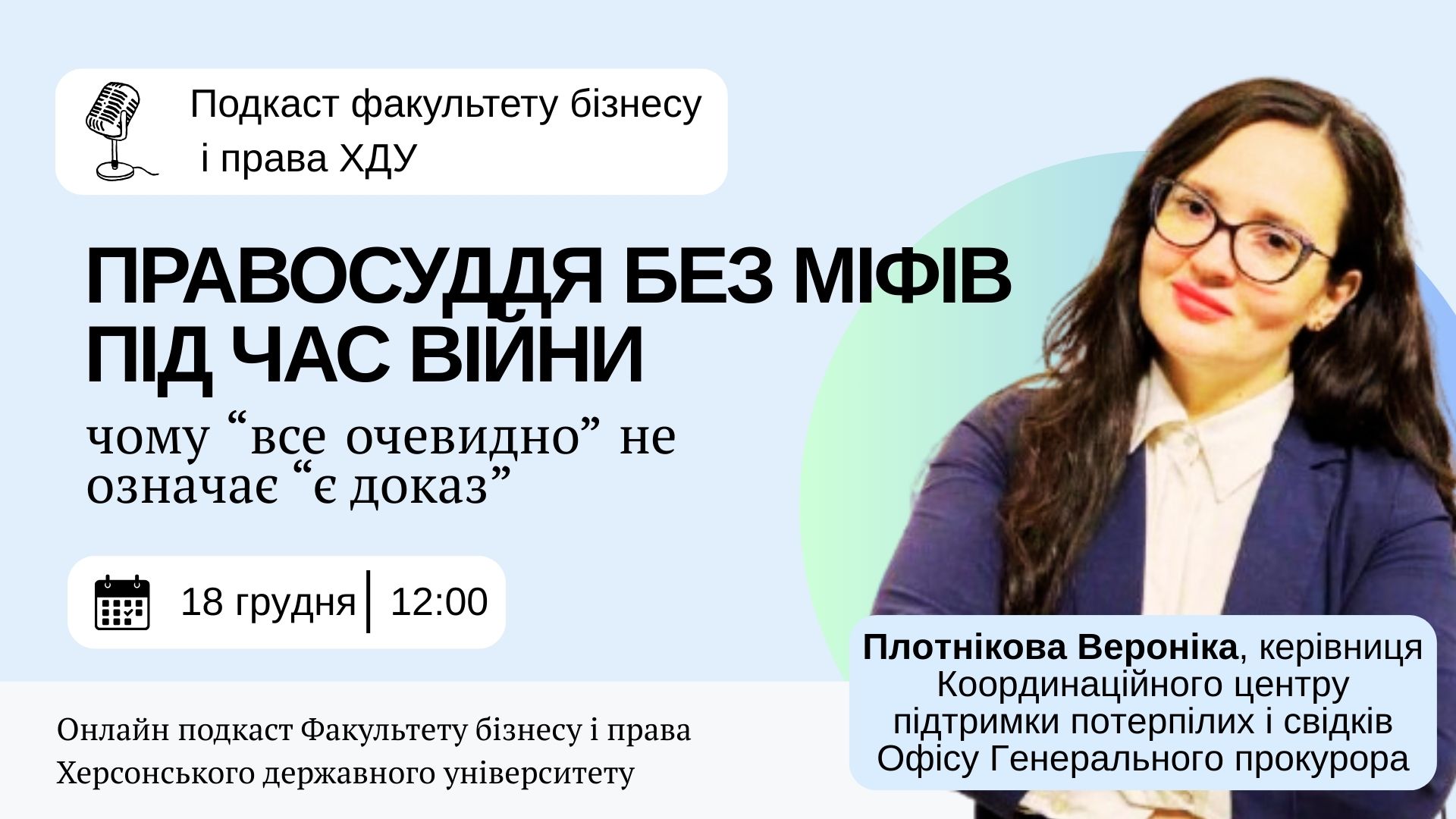 Епізод #2 &mdash; Вероніка Плотнікова